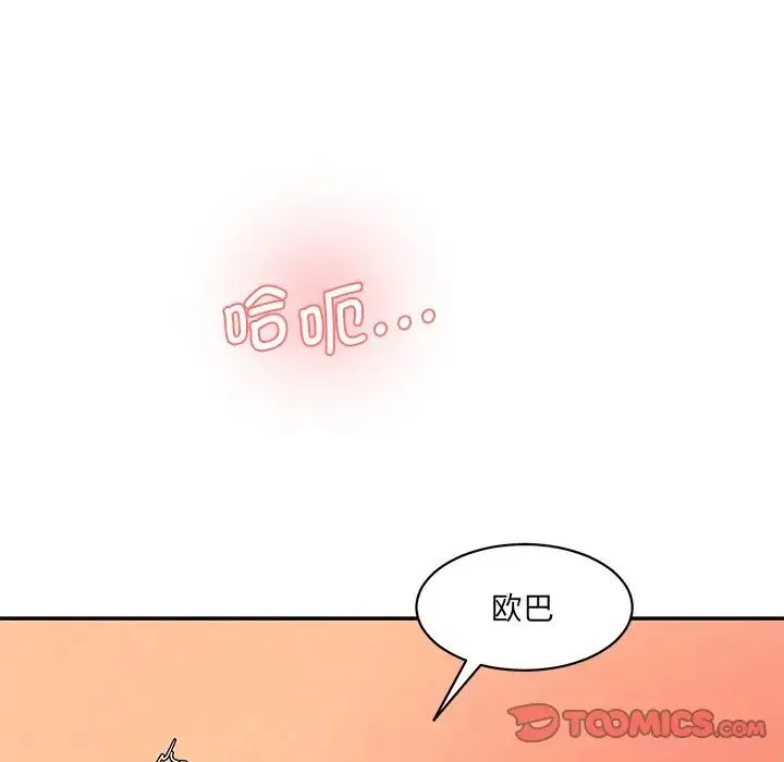 情迷研究室 第26話 第28页