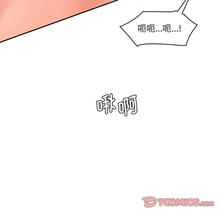 情迷研究室 第26話 第12页