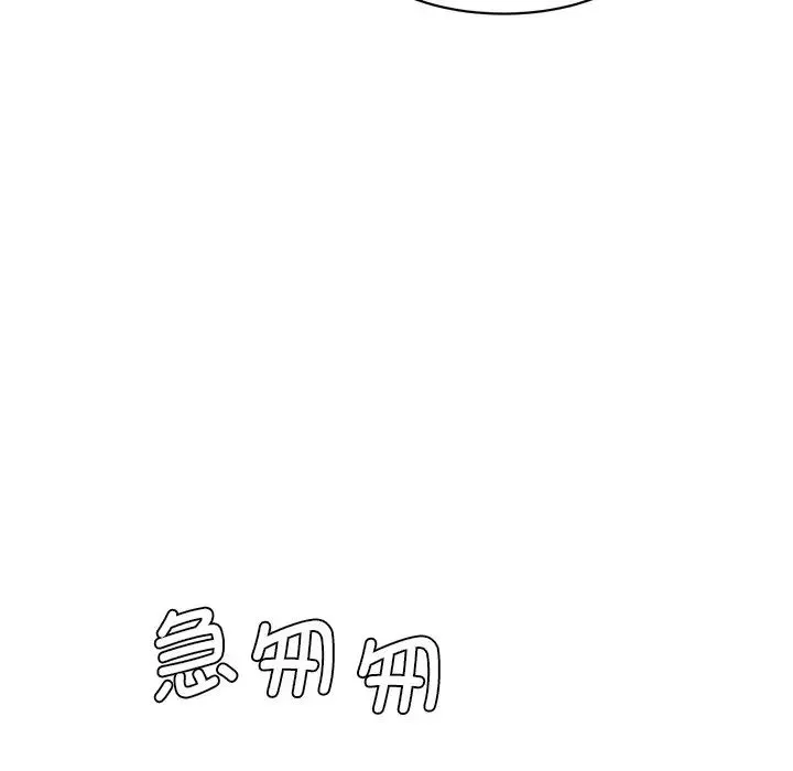 情迷研究室 第26話 第75页