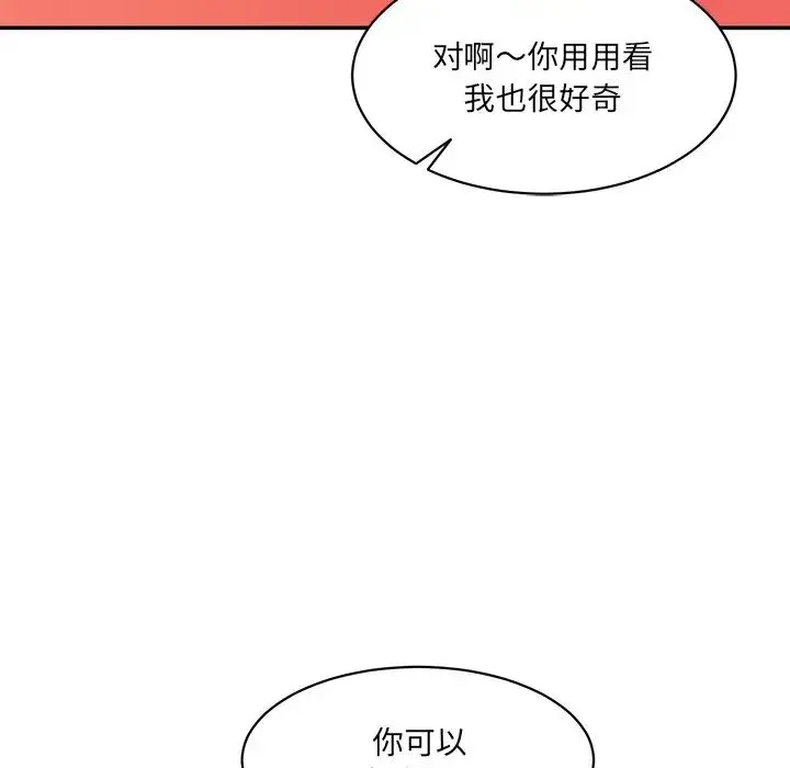 情迷研究室 第26話 第42页