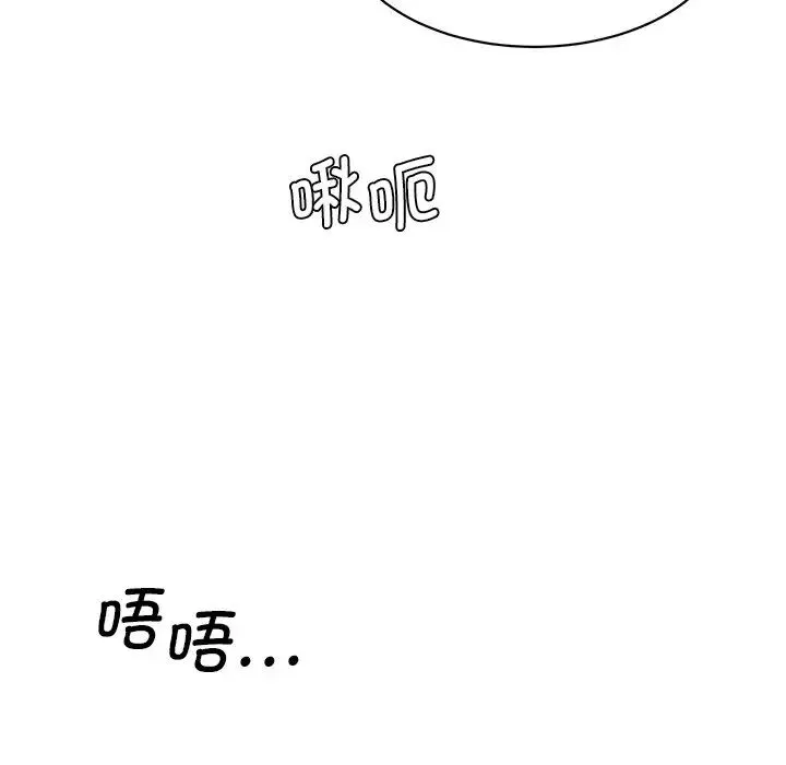 情迷研究室 第26話 第113页
