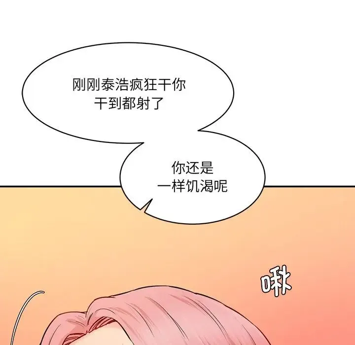情迷研究室 第26話 第119页