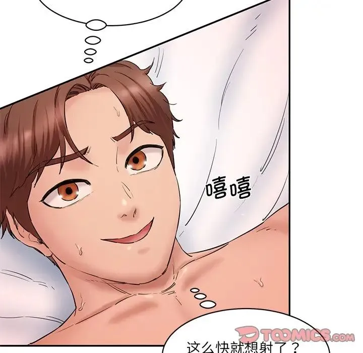情迷研究室 第26話 第20页