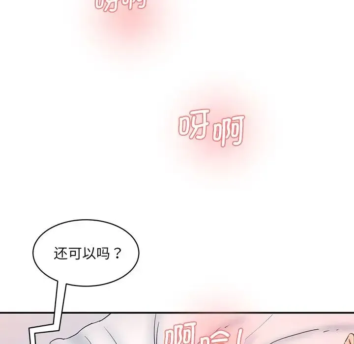 情迷研究室 第26話 第59页