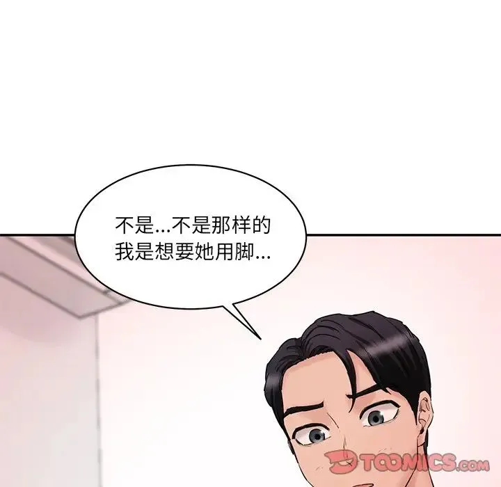 情迷研究室 第26話 第36页