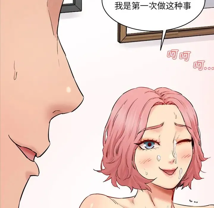 情迷研究室 第26話 第73页