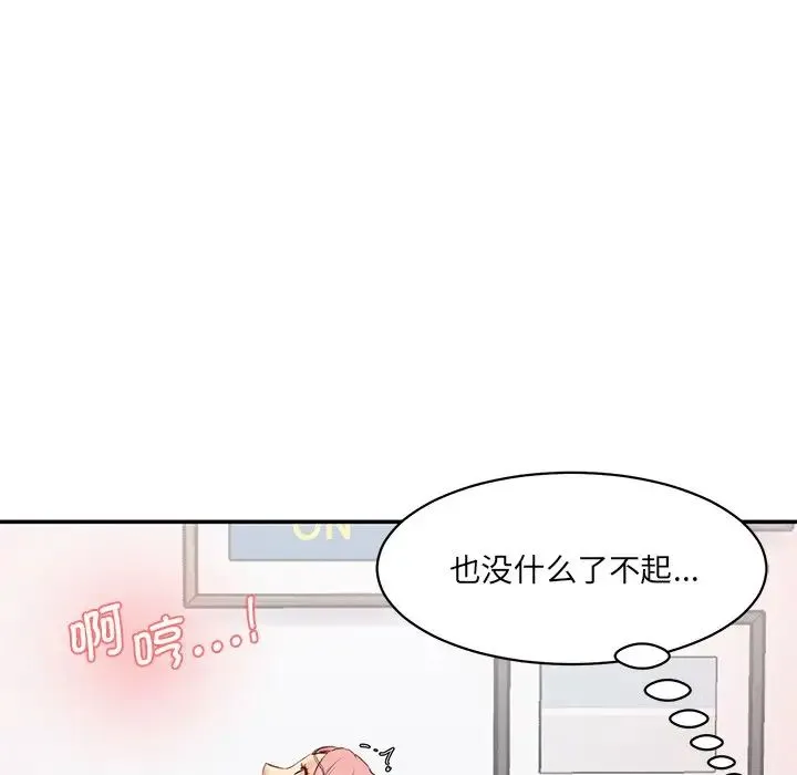 情迷研究室 第26話 第142页