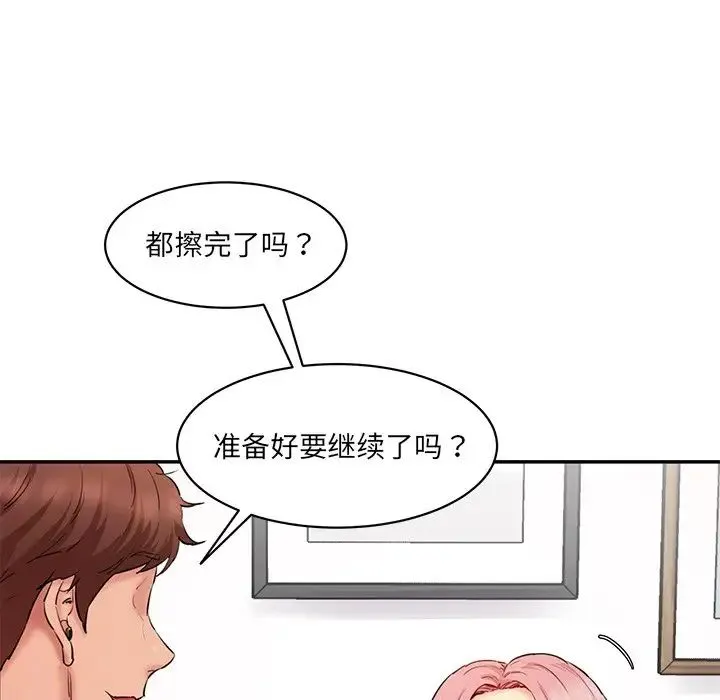 情迷研究室 第26話 第90页