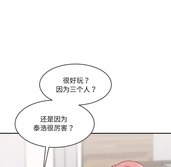 情迷研究室 第26話 第99页