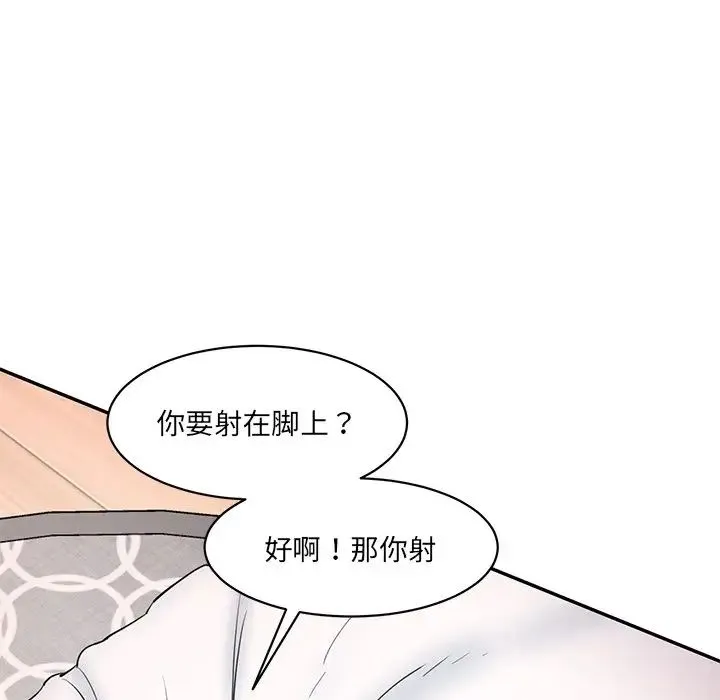 情迷研究室 第26話 第33页