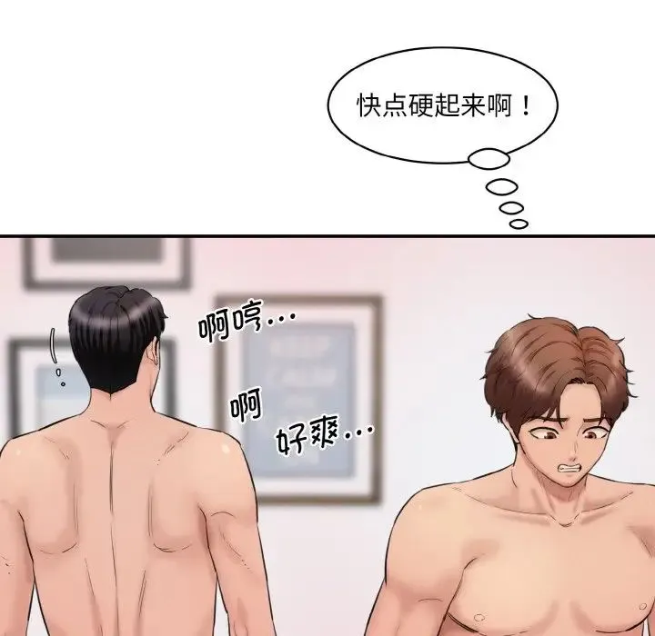 情迷研究室 第28話 第142页