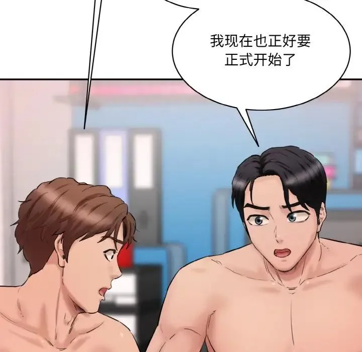 情迷研究室 第28話 第83页