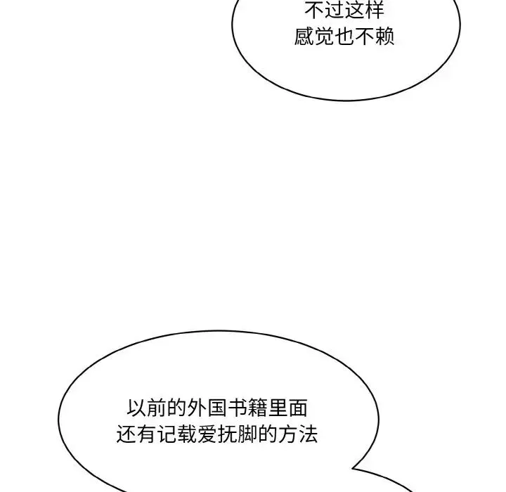 情迷研究室 第28話 第79页