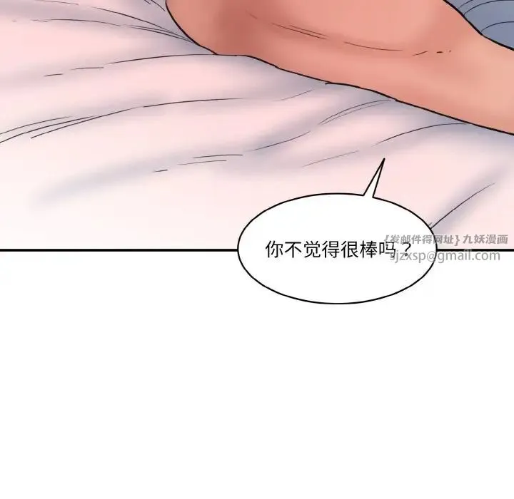 情迷研究室 第28話 第32页