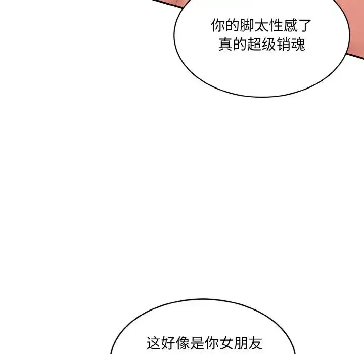 情迷研究室 第28話 第24页