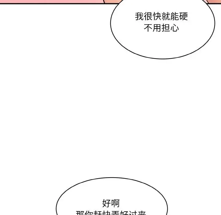情迷研究室 第28話 第126页