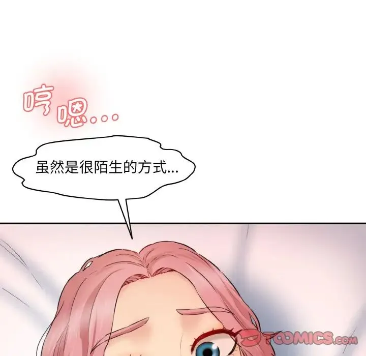 情迷研究室 第28話 第45页