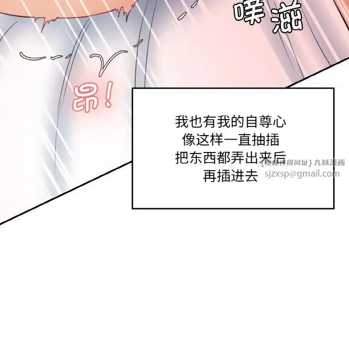 情迷研究室 第28話 第50页