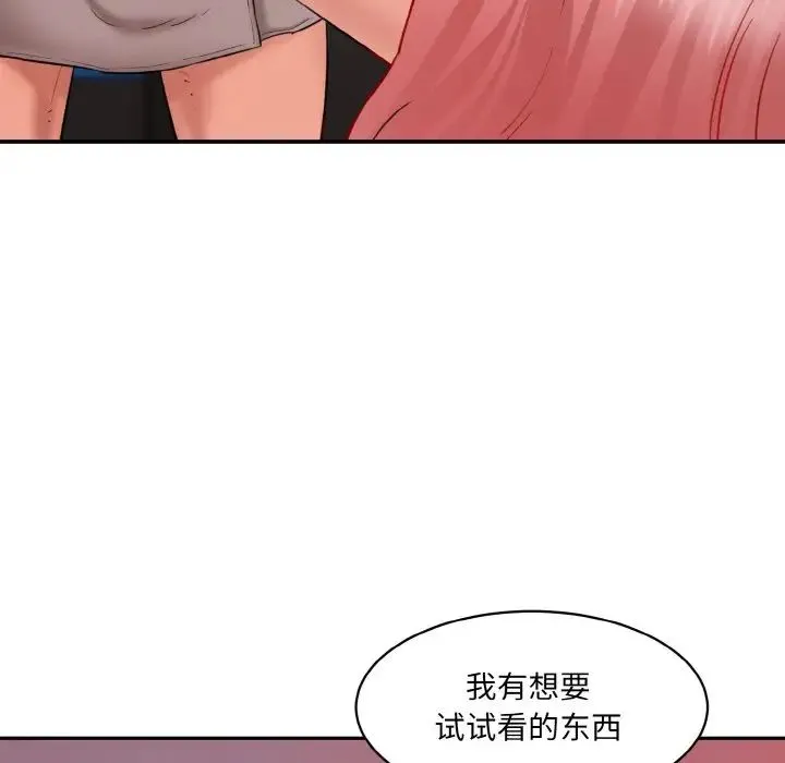 情迷研究室 第28話 第96页