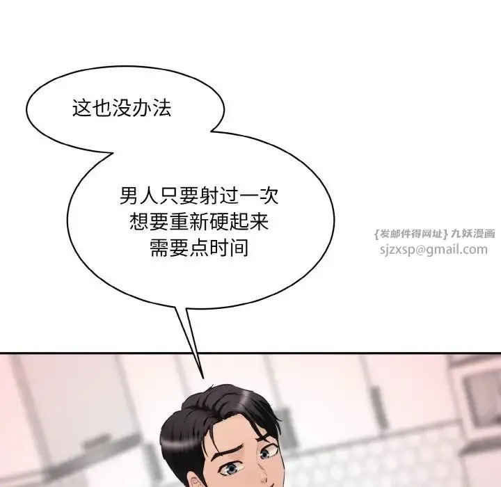 情迷研究室 第28話 第121页