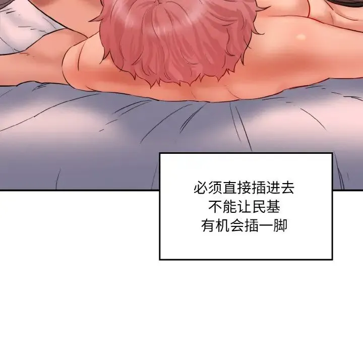 情迷研究室 第28話 第85页