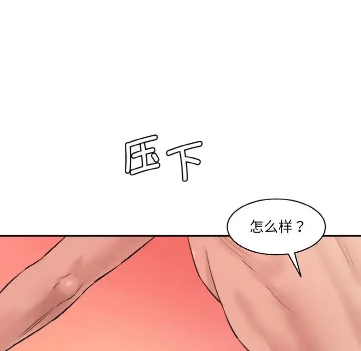 情迷研究室 第28話 第30页