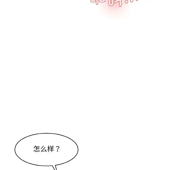 情迷研究室 第28話 第41页