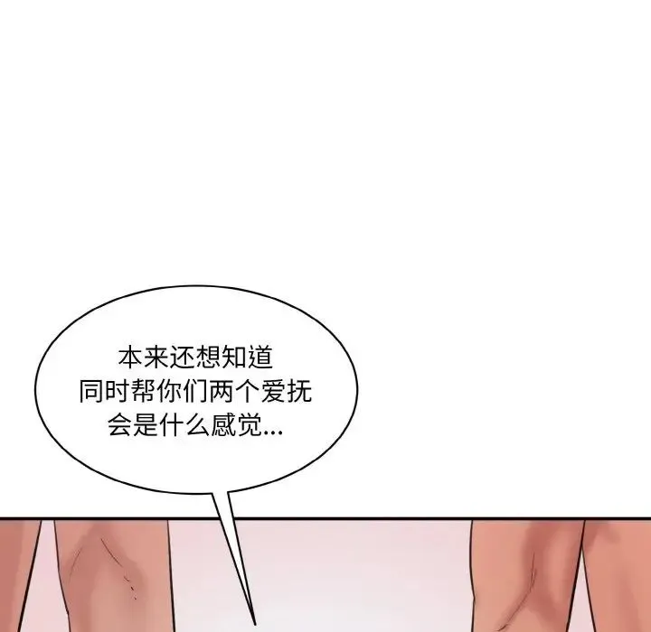 情迷研究室 第28話 第118页
