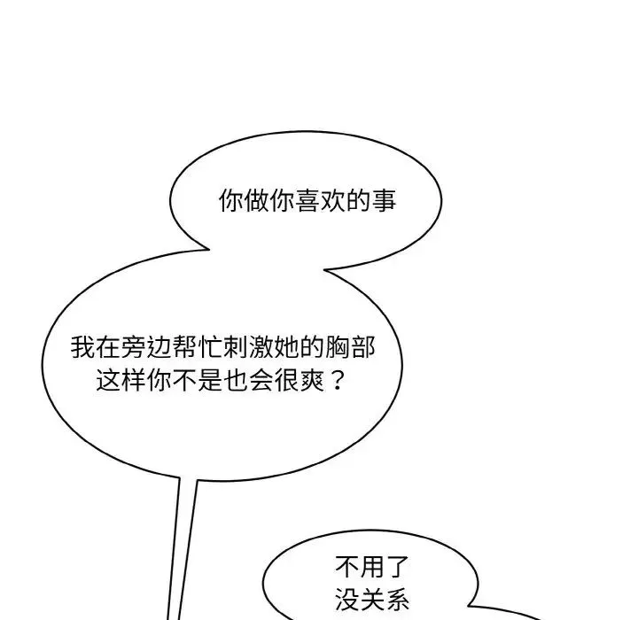 情迷研究室 第28話 第82页