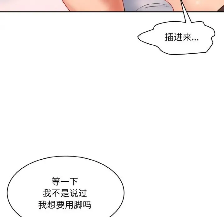 情迷研究室 第28話 第53页