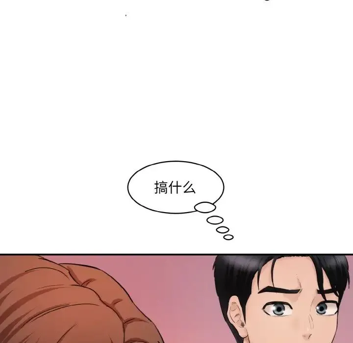 情迷研究室 第28話 第106页