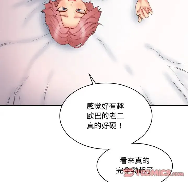 情迷研究室 第28話 第21页