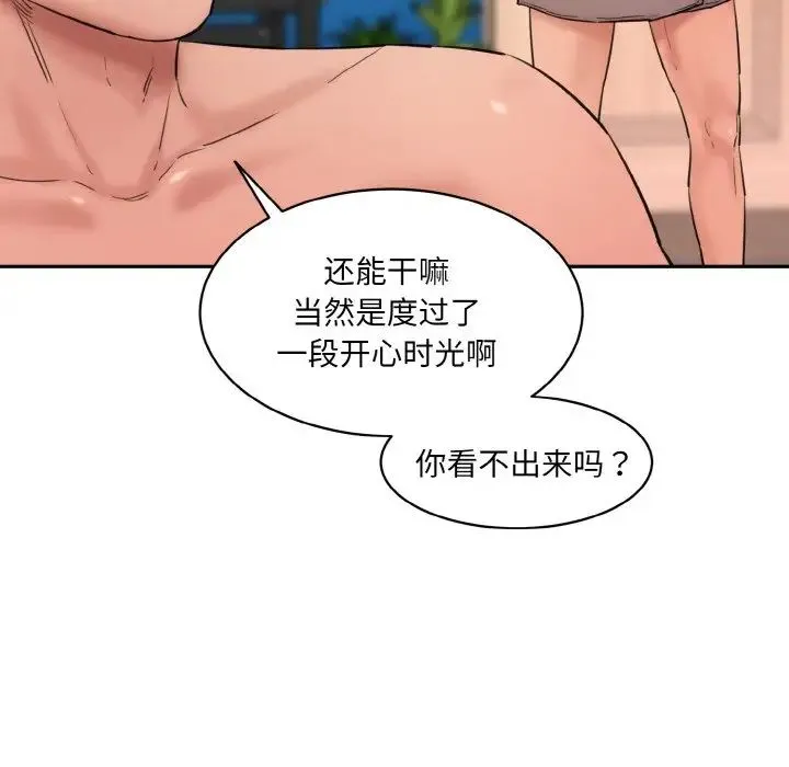 情迷研究室 第28話 第65页