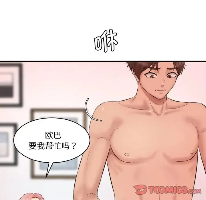 情迷研究室 第28話 第129页