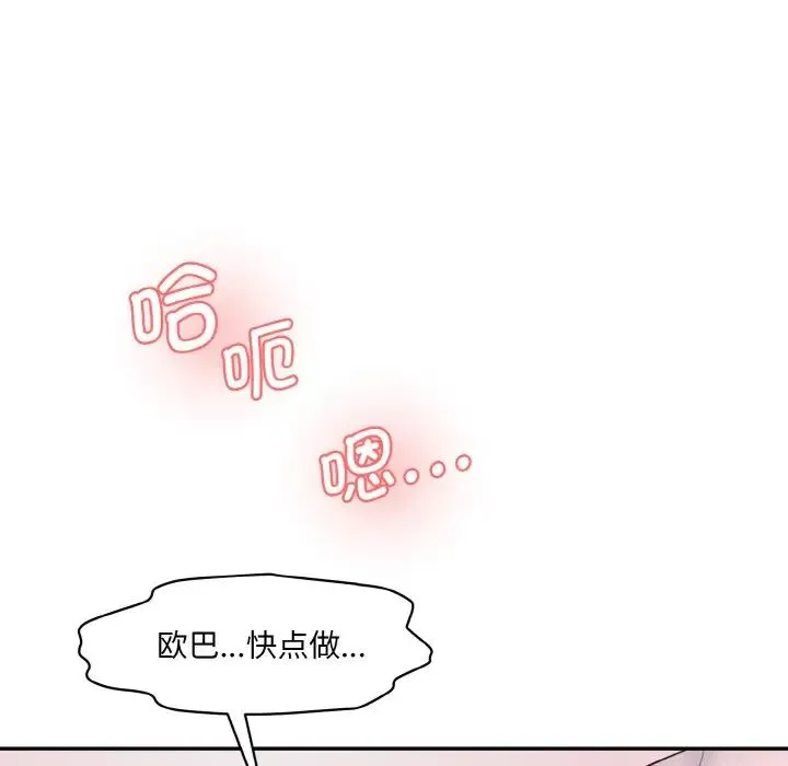 情迷研究室 第28話 第66页