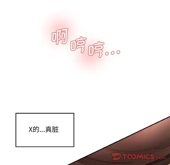 情迷研究室 第28話 第57页