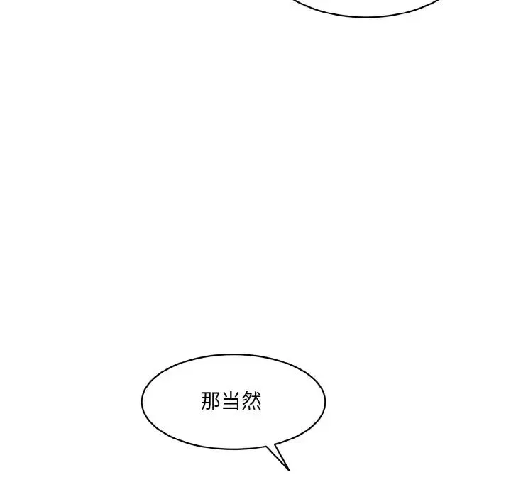 情迷研究室 第28話 第22页