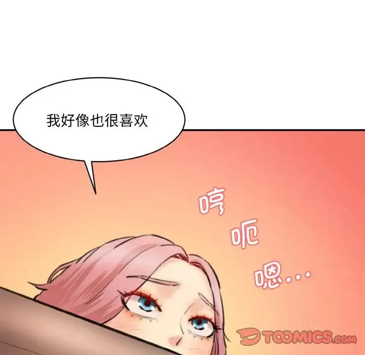情迷研究室 第28話 第33页