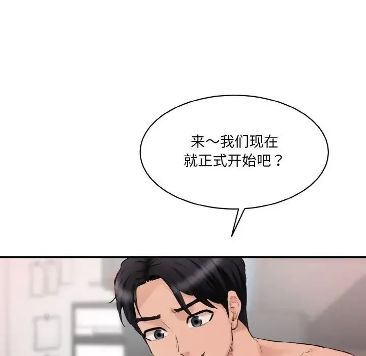 情迷研究室 第28話 第61页