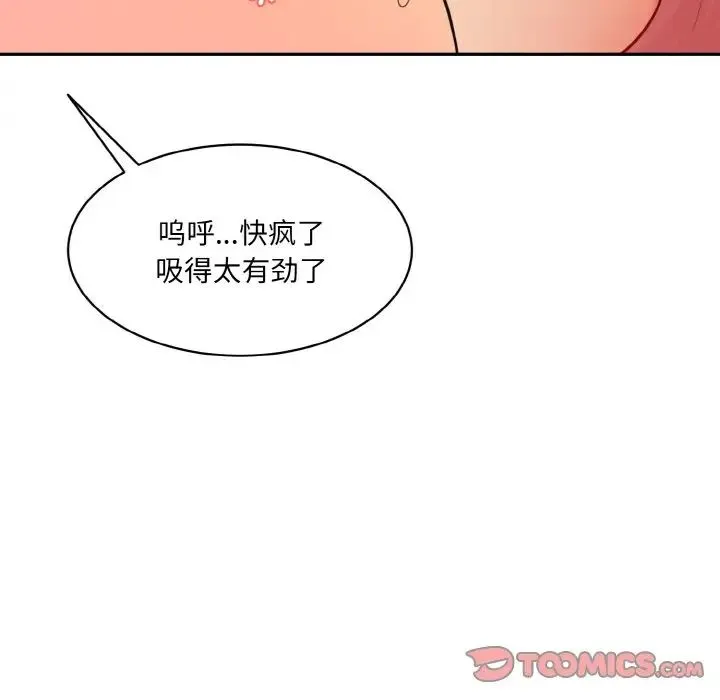 情迷研究室 第28話 第141页