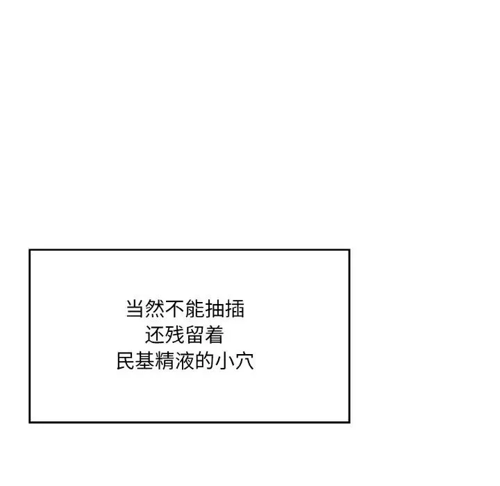 情迷研究室 第28話 第47页