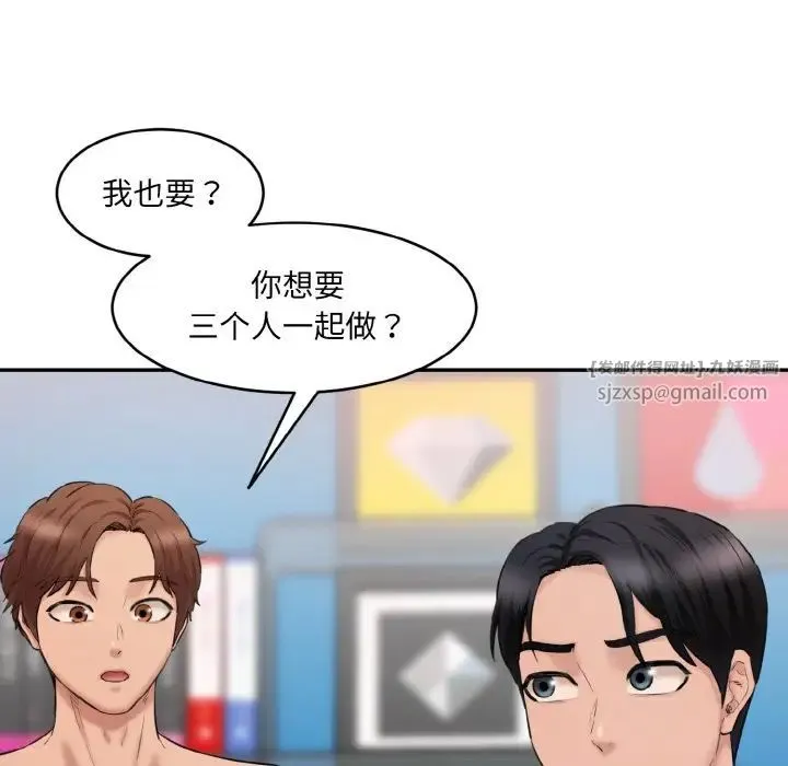 情迷研究室 第28話 第94页