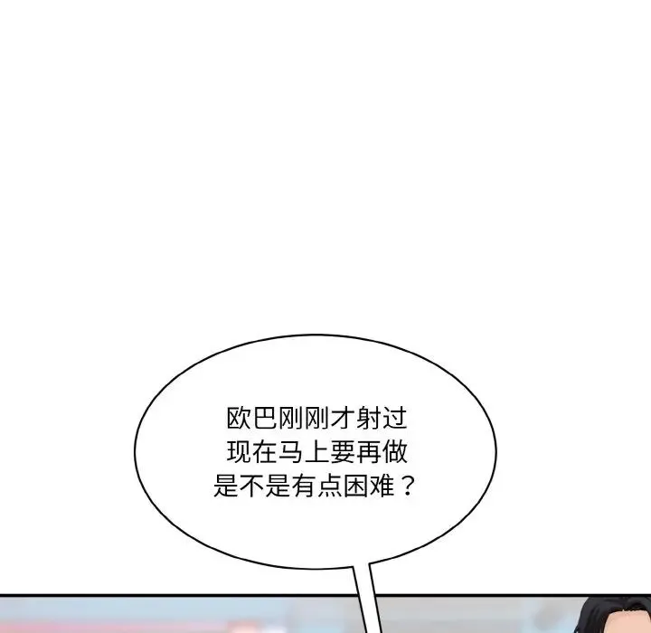 情迷研究室 第28話 第110页