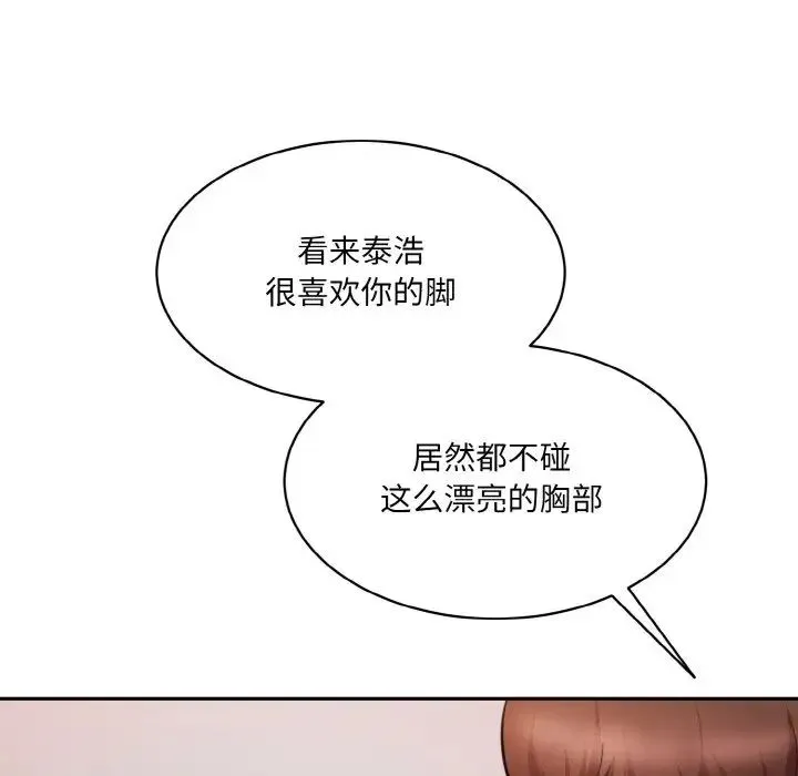 情迷研究室 第28話 第76页