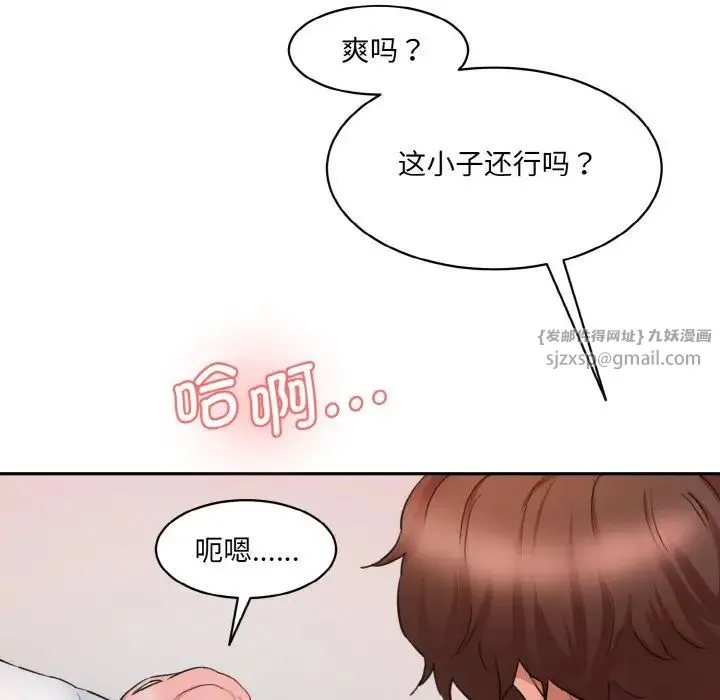 情迷研究室 第28話 第73页