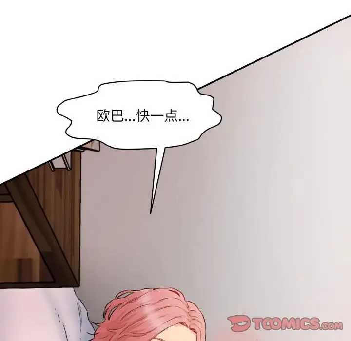 情迷研究室 第28話 第69页