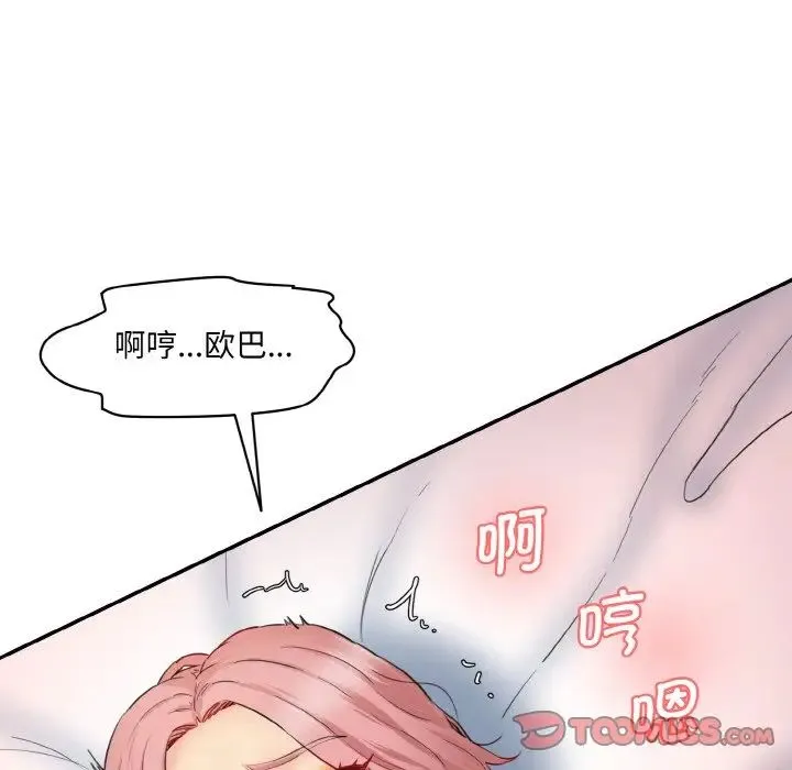 情迷研究室 第28話 第51页