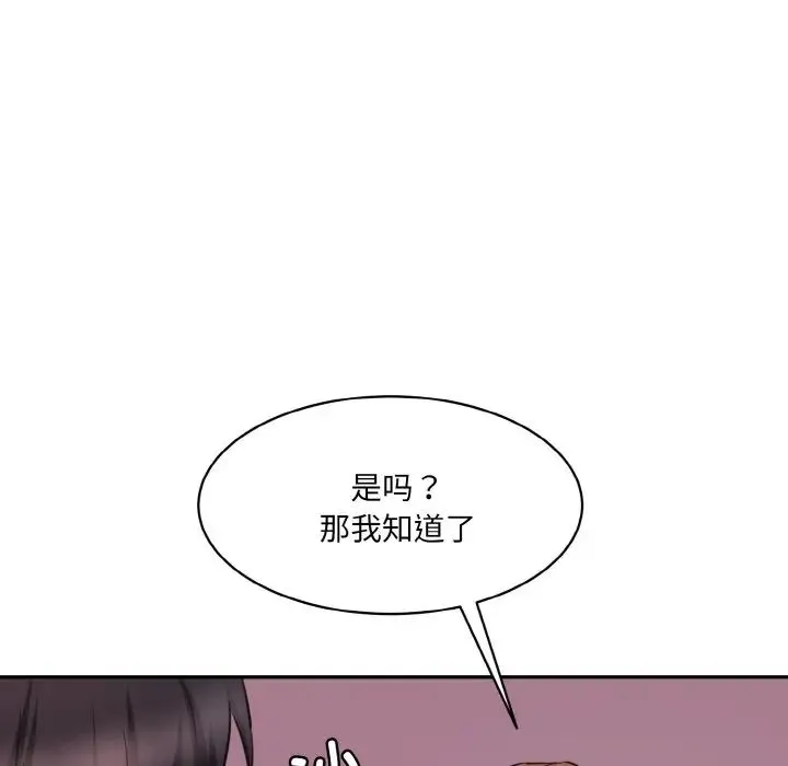 情迷研究室 第28話 第86页