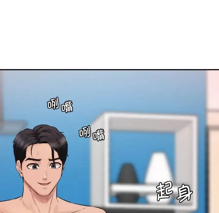 情迷研究室 第30話 第51页