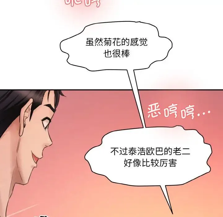 情迷研究室 第30話 第43页